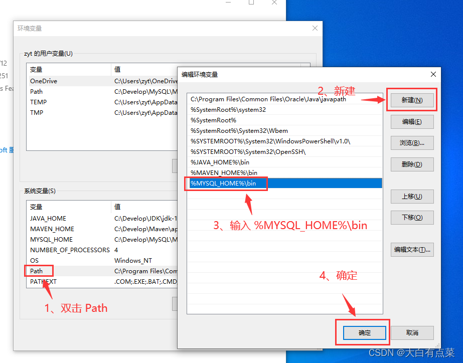 最新 MySQL 8.0.32 在Win10安装部署（详细）,Path系统变量新增环境变量 %MYSQL_HOME%\bin ,第30张