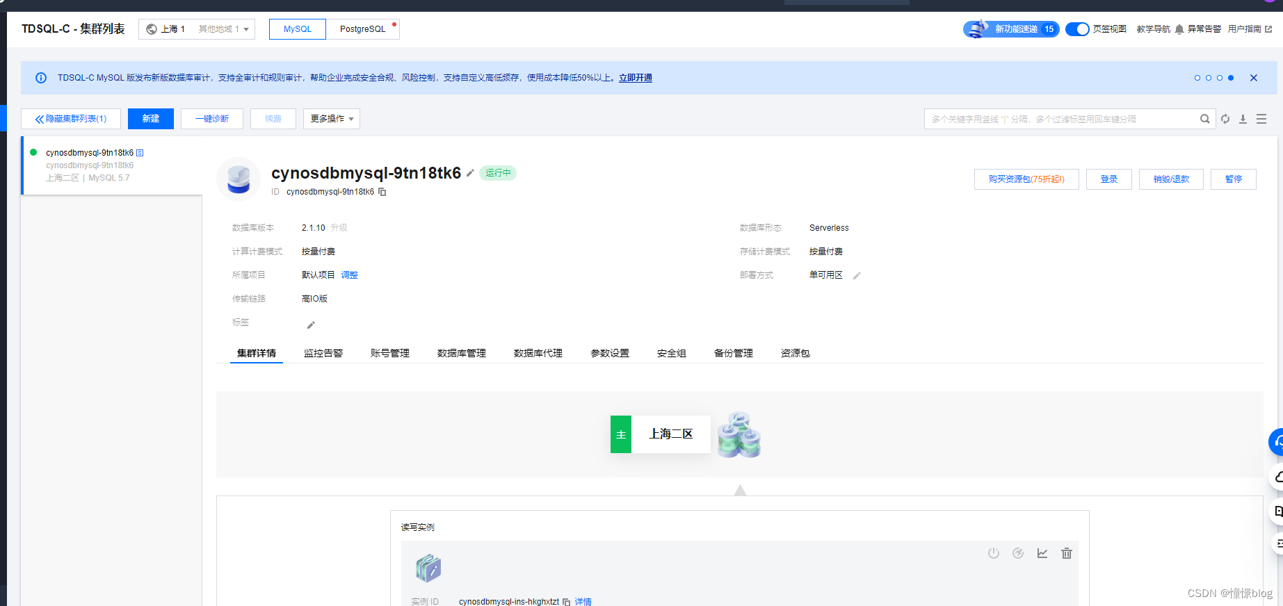 【腾讯云 TDSQL-C Serverless 产品体验】基于TDSQL-C 存储爬取的QQ音乐歌单数据,在这里插入图片描述,第4张