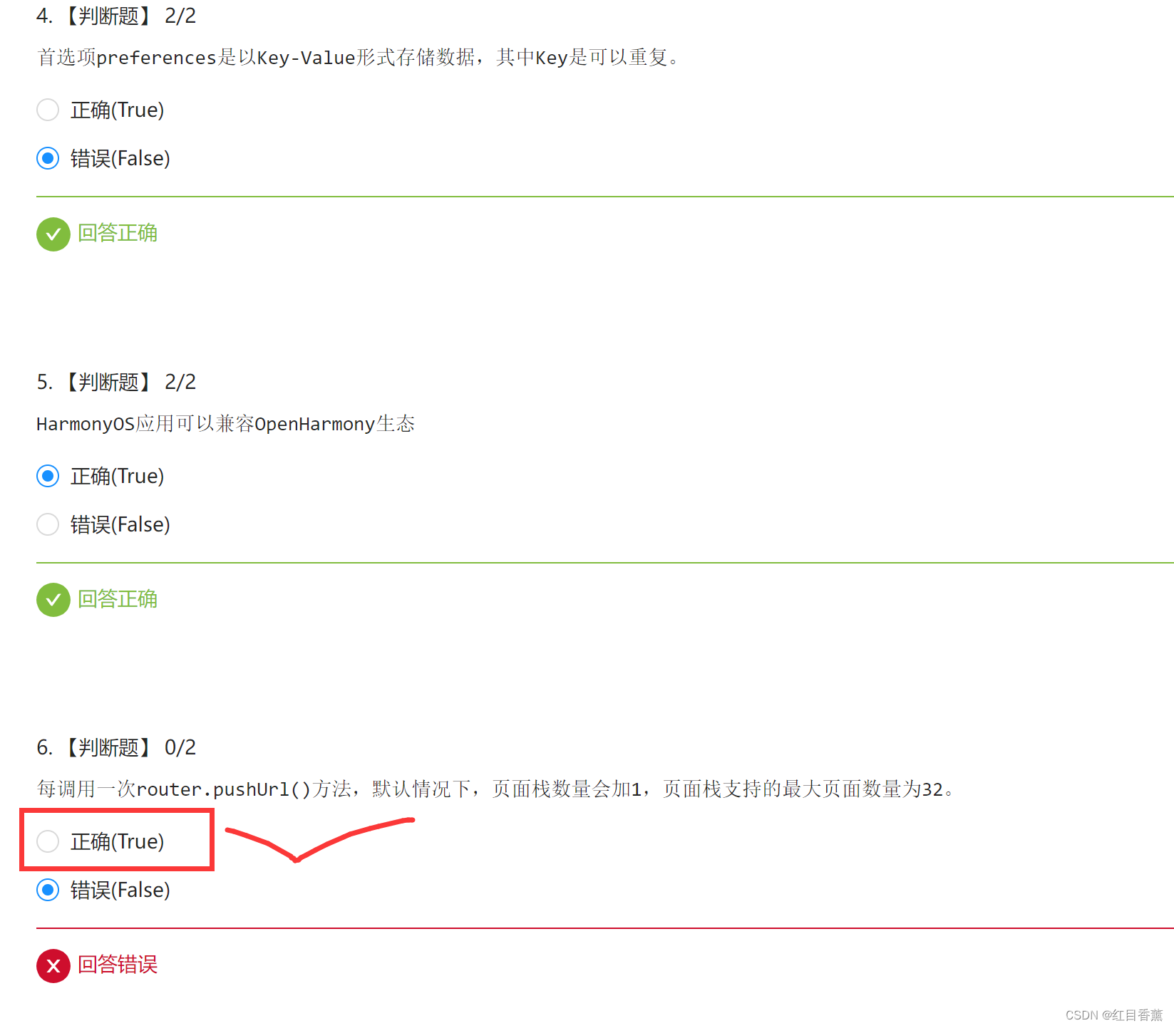 HarmonyOS应用开发者高级认证(88分答案),第4张