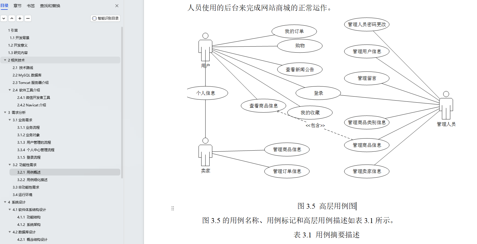 基于微信小程序+Springboot校园二手商城系统设计和实现,第9张