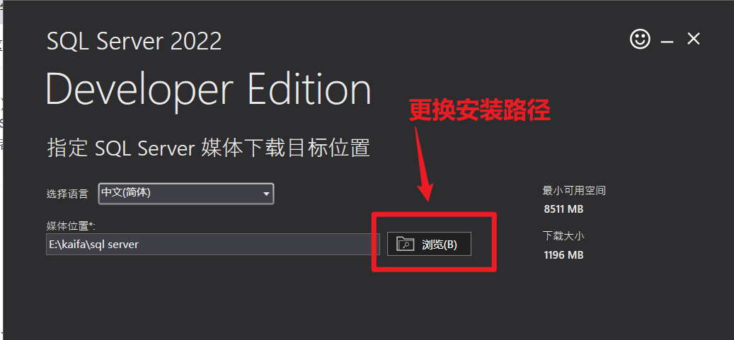 SQL Server2022安装教程,image-20230908085858726,第5张