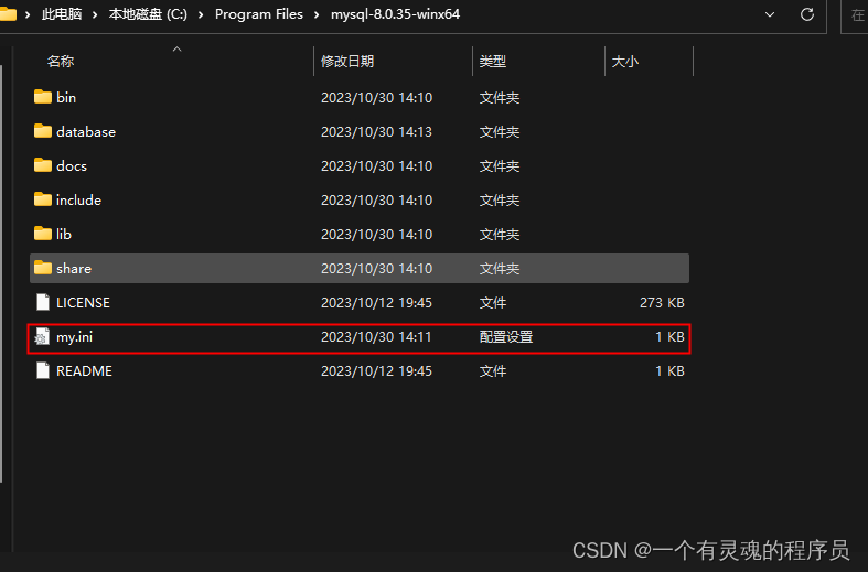 mysql-8.0.35-winx64 zip版安装教程,第4张