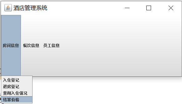 《酒店管理系统》Java课设（供参考）,第10张