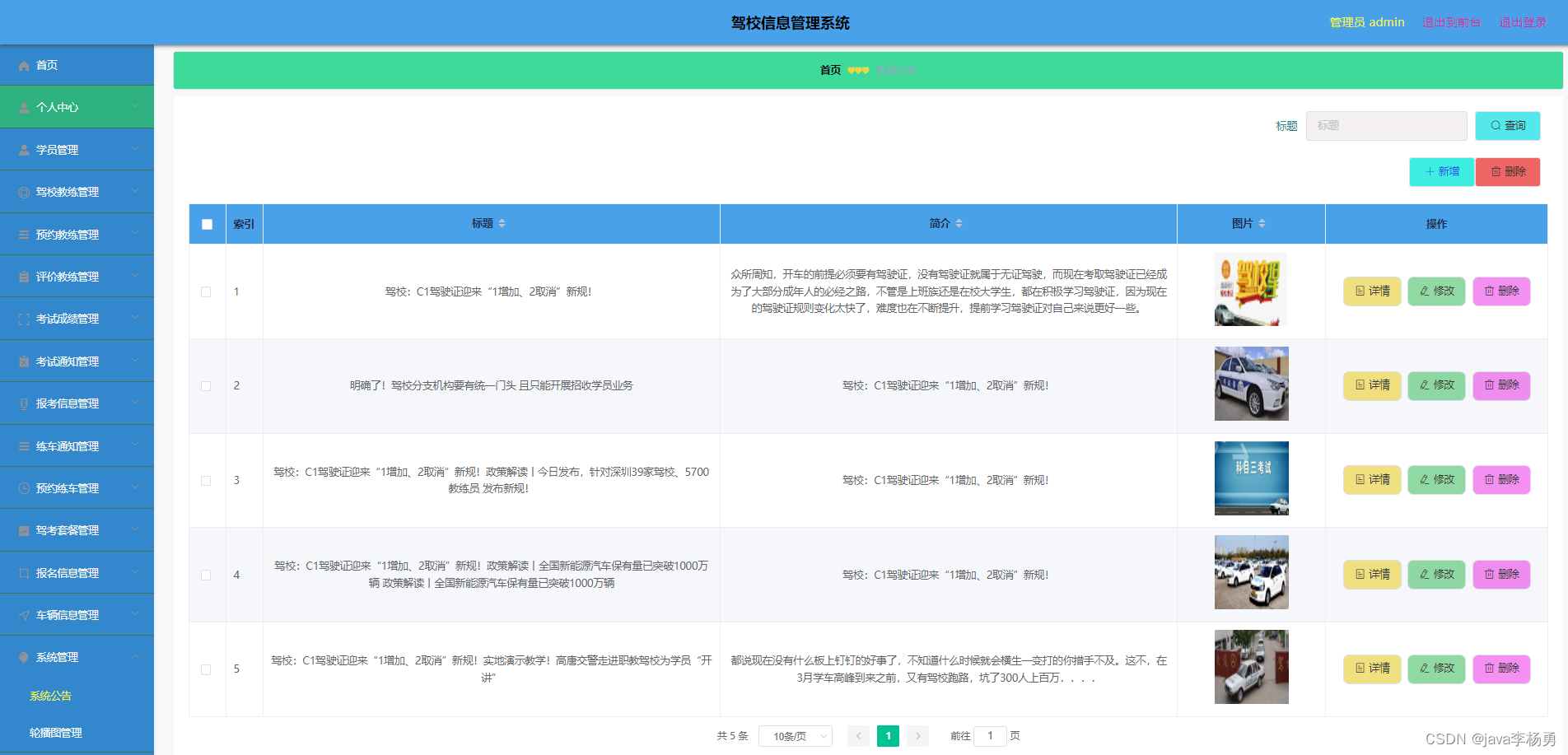 基于Java+SpringBoot+vue+element驾校管理系统设计和实现,第20张