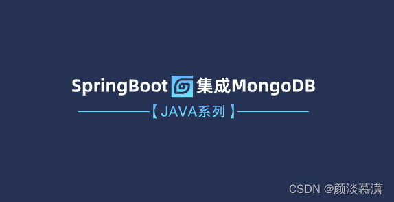 【Java系列】SpringBoot 集成MongoDB 详细介绍,第1张