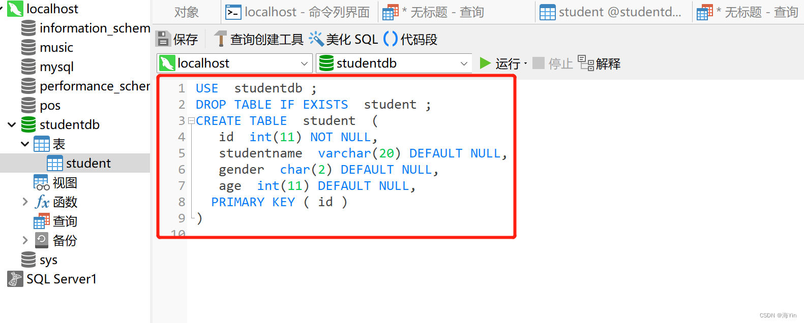 在navicat中利用sql语句建表+添加数据,在这里插入图片描述,第4张