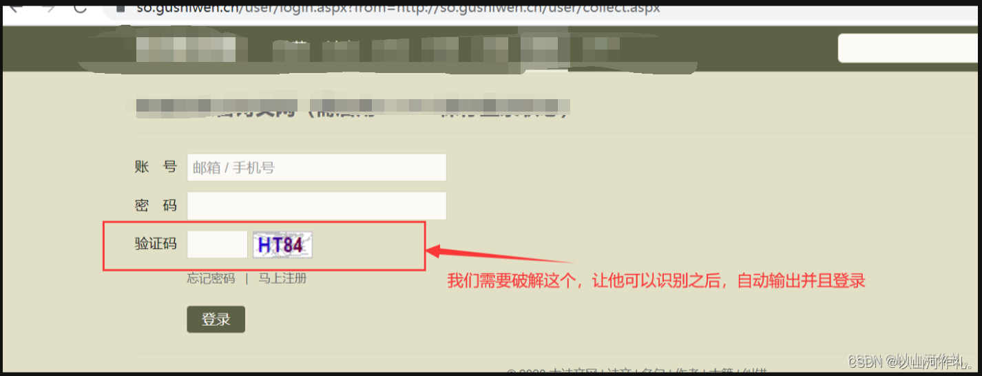 15.网络爬虫—selenium验证码破解,在这里插入图片描述,第10张