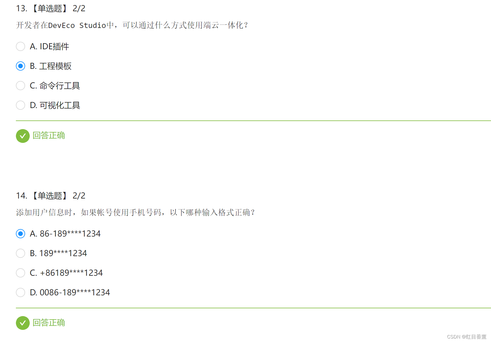 HarmonyOS应用开发者高级认证(88分答案),第7张