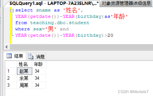 数据库实验报告--SQL server,第10张