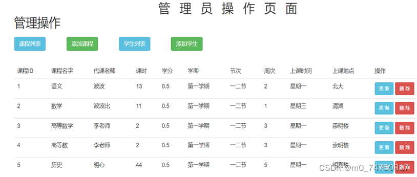 在线选课系统设计与实现,第12张