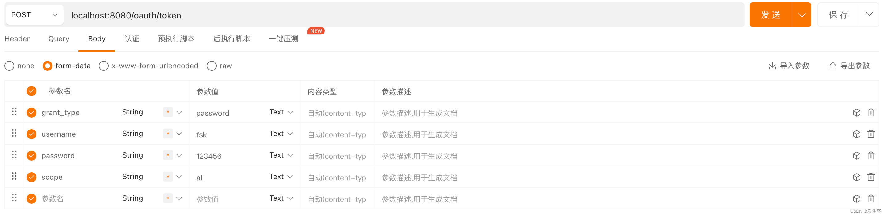 Spring Security OAuth2详解,第12张