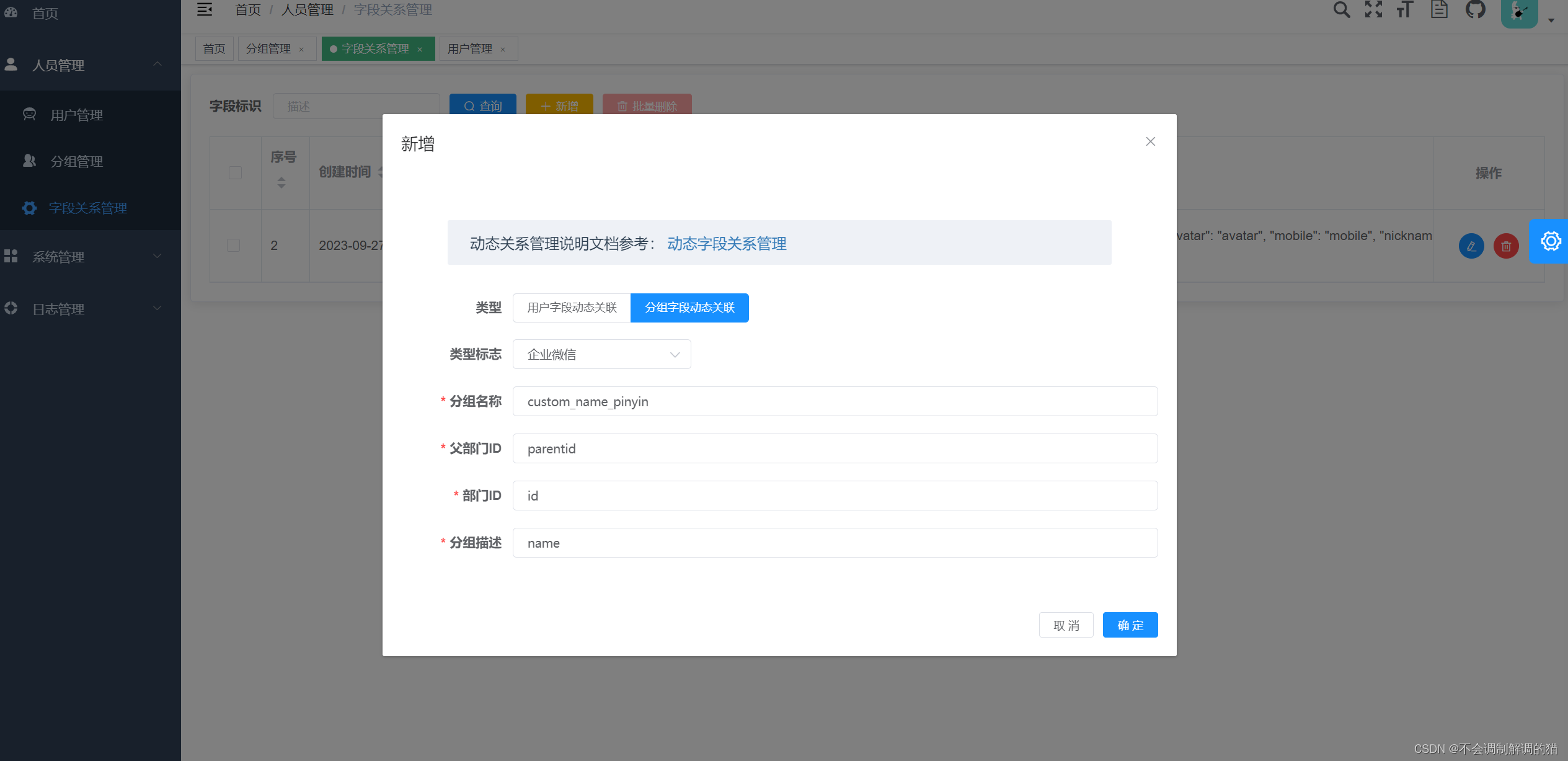 Go-Ldap-Admin | openLDAP 同步钉钉、企业微信、飞书组织架构实践和部分小坑,第8张