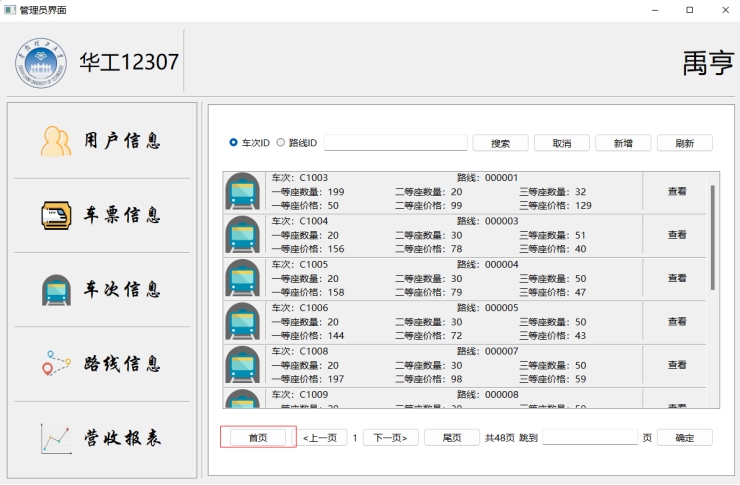 【课程设计】数据库：火车票管理系统,img,第52张