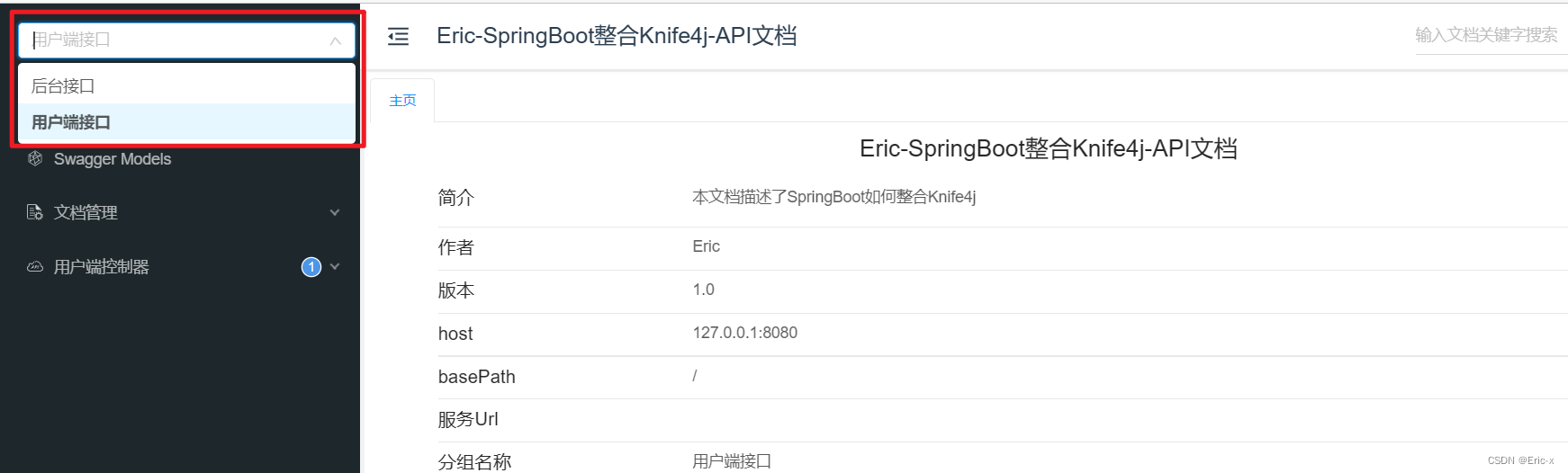 SpringBoot整合knife4j（快速入门超详细版）,在这里插入图片描述,第6张