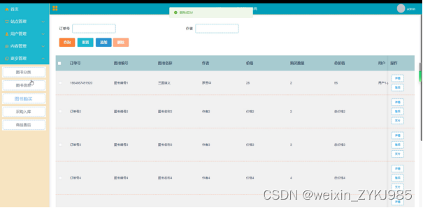 基于springboot网上书店管理系统 计算机专业毕设源码03780,第24张