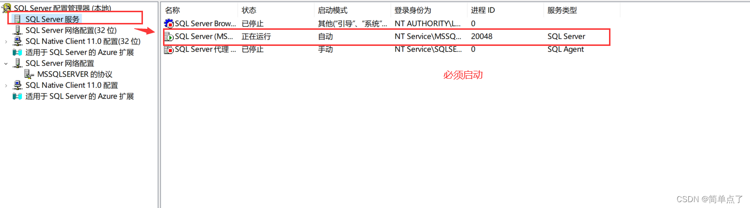 如何远程连接SQLServer数据库,第8张