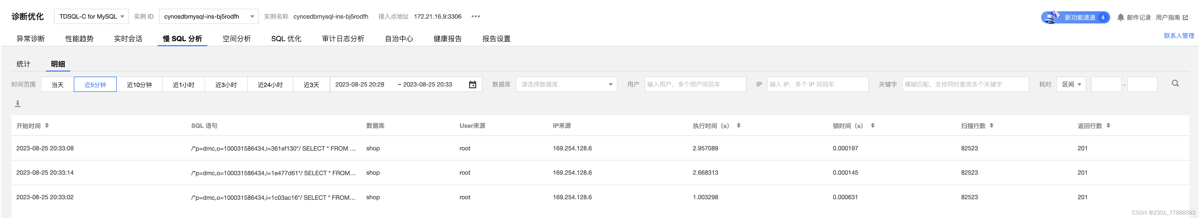 【腾讯云 TDSQL-C Serverless 产品测评】- 云原生时代的TDSQL-C MySQL数据库技术实践,在这里插入图片描述,第55张