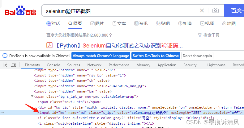 爬虫selenium获取元素定位方法总结（动态获取元素）,第7张