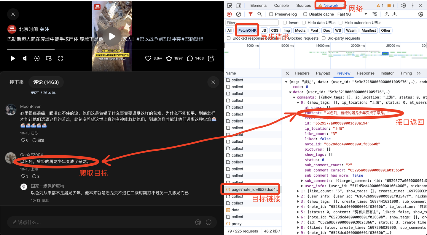 【爬虫实战】用Python采集任意小红书笔记下的评论，爬了10000多条，含二级评论！,开发者模式,第4张