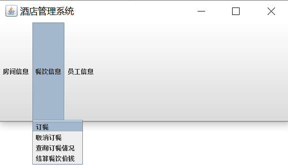 《酒店管理系统》Java课设（供参考）,第11张