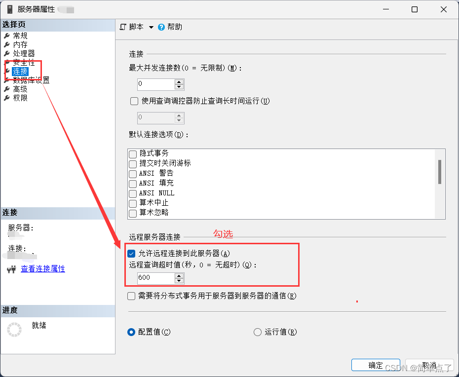 如何远程连接SQLServer数据库,第6张