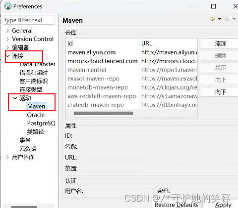 DBeaver连接mysql时报错com.mysql.cj.jdbc.Driver的解决方法【修改驱动下载的maven地址和重新下载驱动】,在这里插入图片描述,第2张