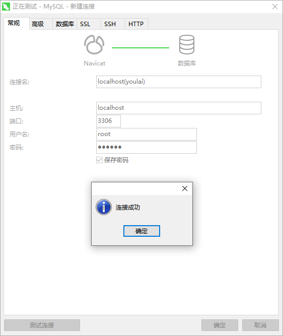 Windows 安装 MySQL 8.1 (图文教程),MySQL Navicat 登录,第8张