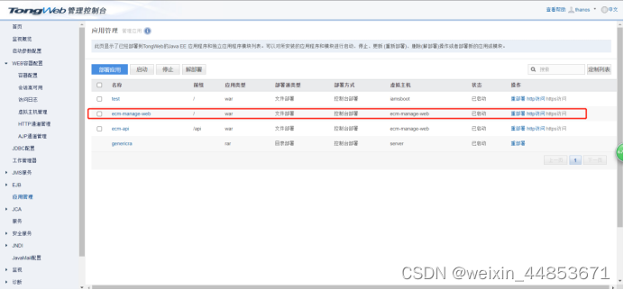 东方通TongWeb前后端应用部署,在这里插入图片描述,第29张