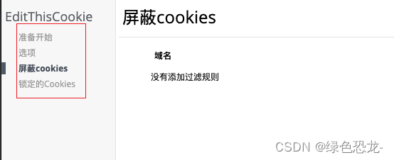 爬虫cookie获取神器——EditThisCookie并魔改,在这里插入图片描述,第3张