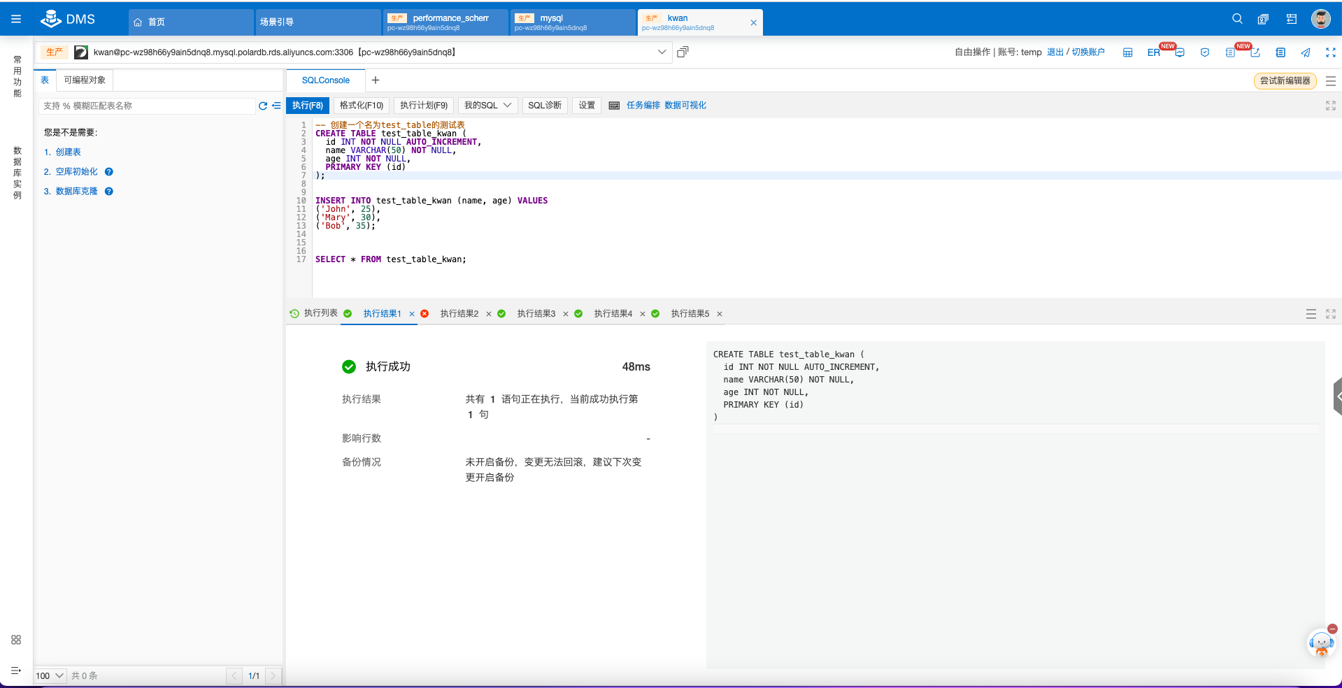 【MySQL系列】PolarDB入门使用,image-20231122091732484,第9张