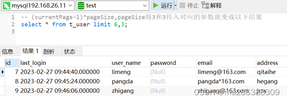 mysql数据库limit的四种用法,在这里插入图片描述,第6张