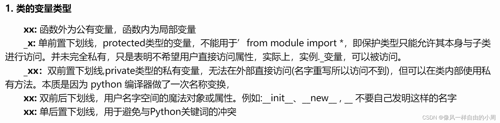 Python类的继承,在这里插入图片描述,第1张