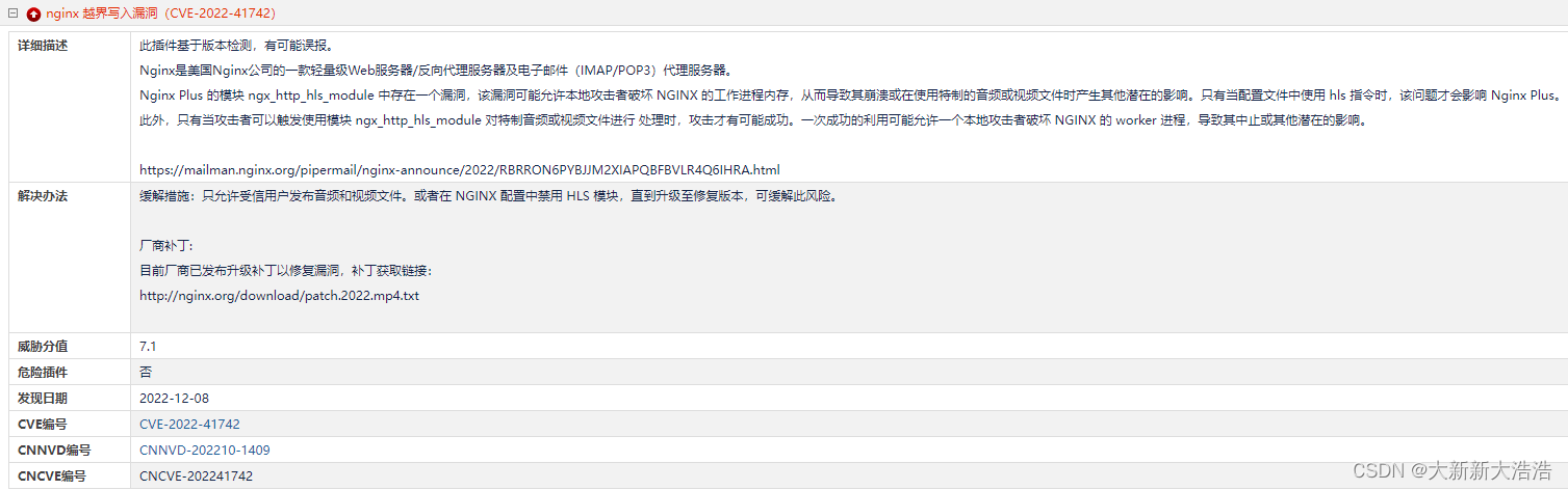 nginx相关漏洞处理：CVE-2016-2183、CVE-2022-41741、CVE-2022-41742,在这里插入图片描述,第3张