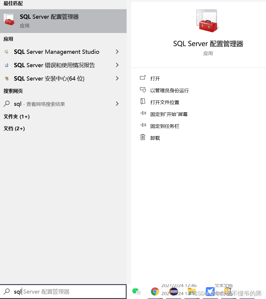 Java连接SQL Server教程(详细教程),在这里插入图片描述,第1张