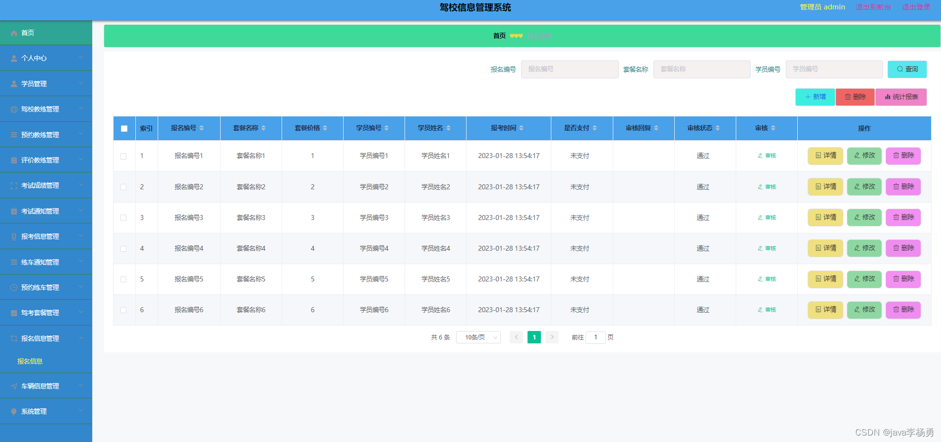 基于Java+SpringBoot+vue+element驾校管理系统设计和实现,第18张