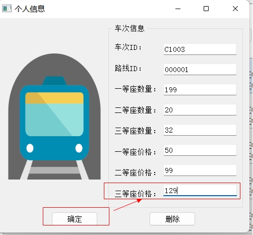 【课程设计】数据库：火车票管理系统,img,第44张