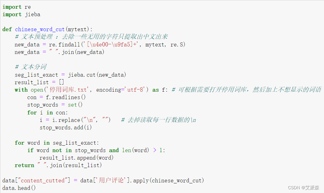 基于爬虫+词云图+Kmeans聚类+LDA主题分析+社会网络语义分析对大唐不夜城用户评论进行分析,422fbde7c6684c9d81b1d5a465eaef68.png,第32张