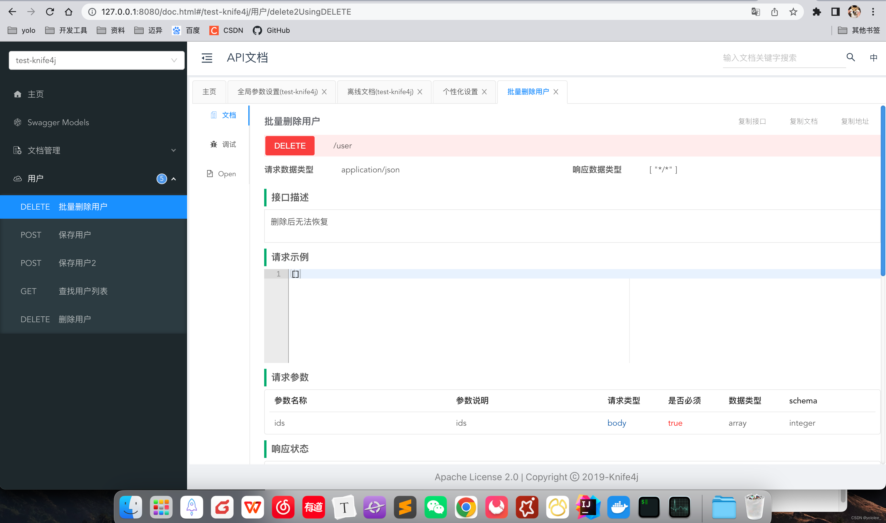 SpringBoot 整合knife4j,在这里插入图片描述,第1张