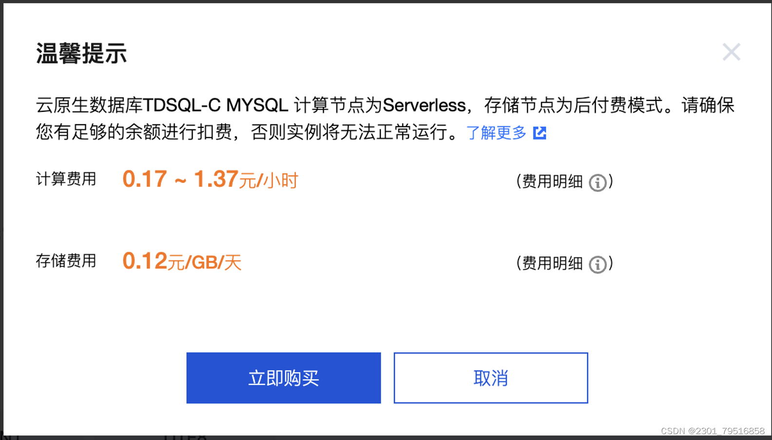 【腾讯云 TDSQL-C Serverless 产品体验】饮水机式使用云数据库,第21张