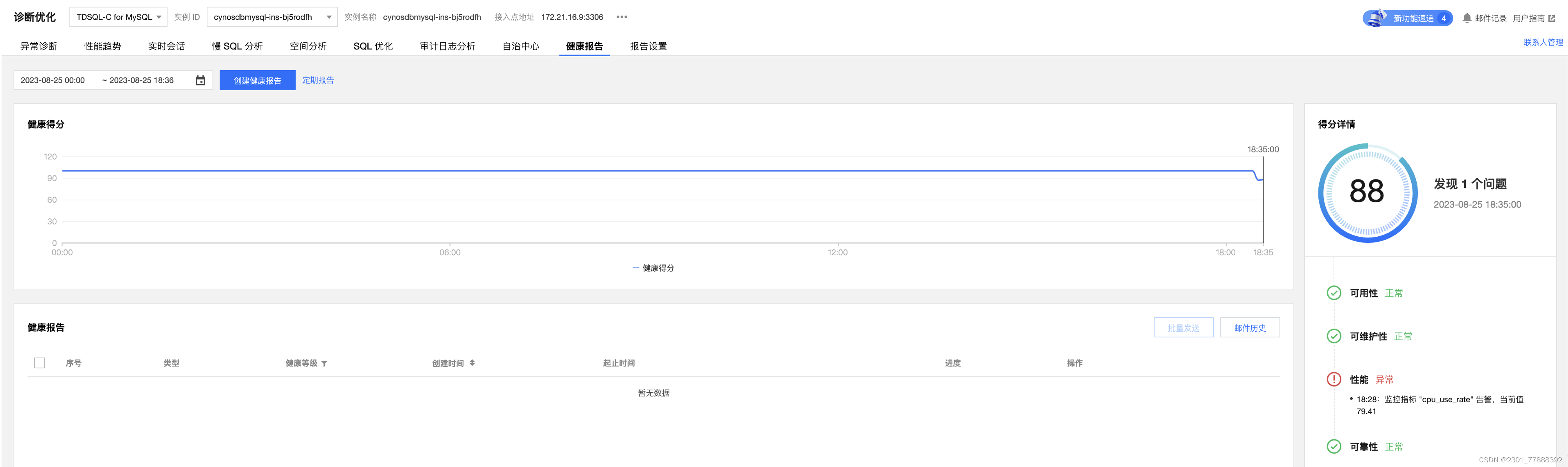 【腾讯云 TDSQL-C Serverless 产品测评】- 云原生时代的TDSQL-C MySQL数据库技术实践,在这里插入图片描述,第56张