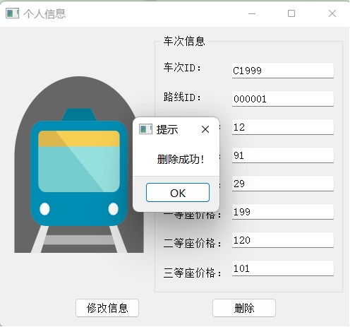 【课程设计】数据库：火车票管理系统,img,第48张