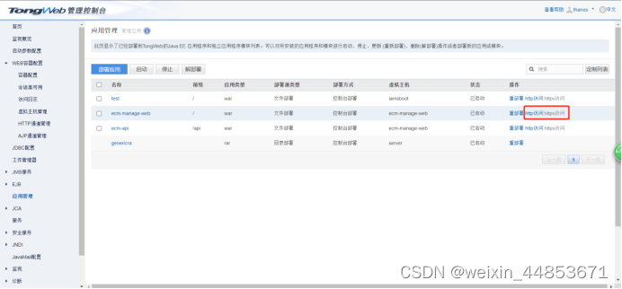 东方通TongWeb前后端应用部署,在这里插入图片描述,第30张