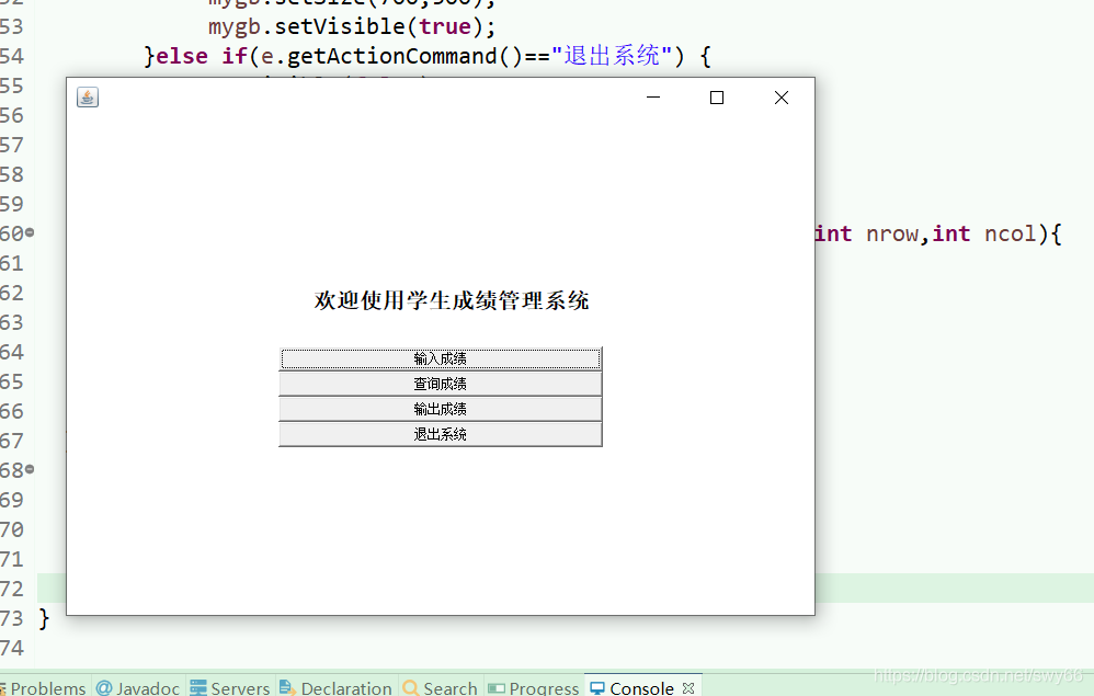 学生成绩管理系统——JAVA,在这里插入图片描述,第6张