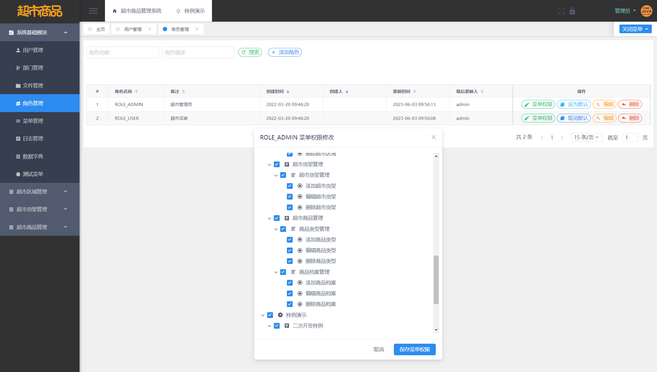 超市商品管理系统 毕业设计 JAVA+Vue+SpringBoot+MySQL,在这里插入图片描述,第22张