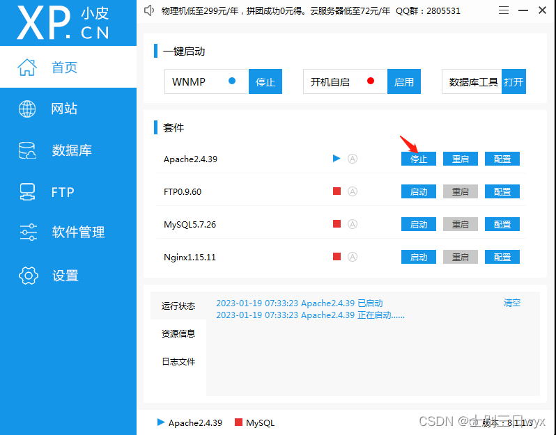 PhpStudy下载安装使用教程，图文教程（非常详细）从零基础入门到精通，看完这一篇就够了。,在这里插入图片描述,第10张