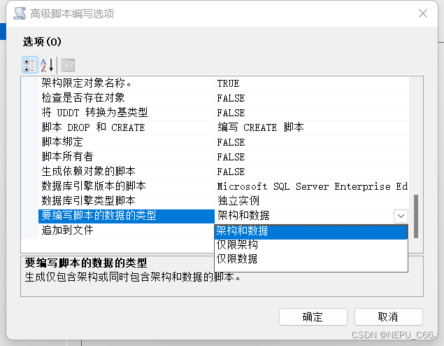 sql server导入、导出数据库,第7张