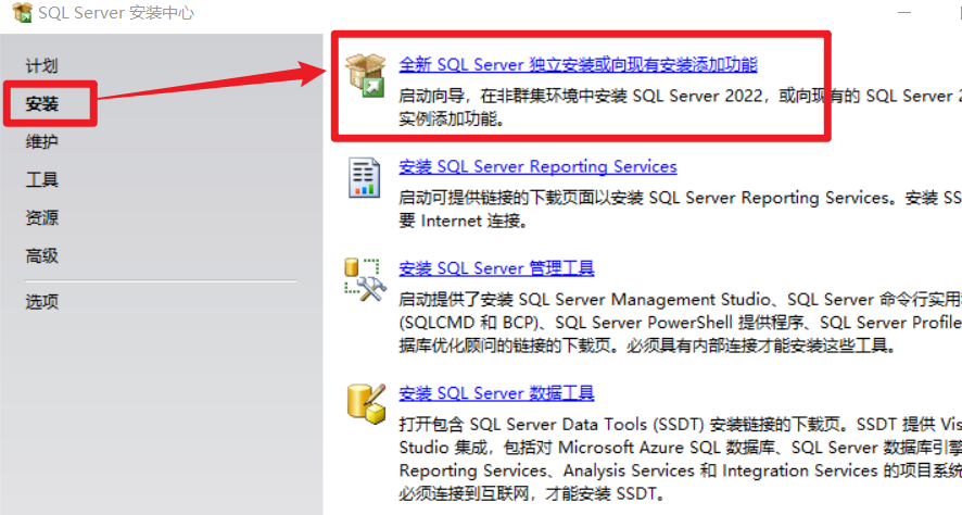 SQL Server2022安装教程,image-20230908091252384,第6张