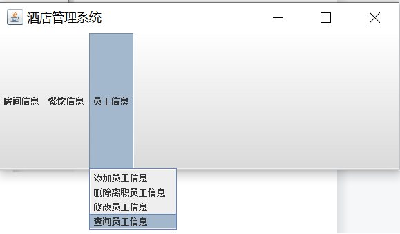 《酒店管理系统》Java课设（供参考）,第18张