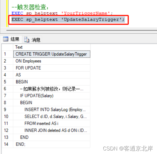 SQL sever中的触发器,第7张