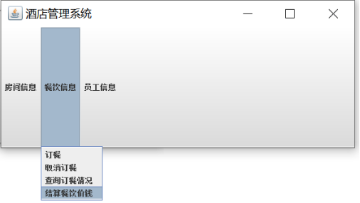 《酒店管理系统》Java课设（供参考）,第14张